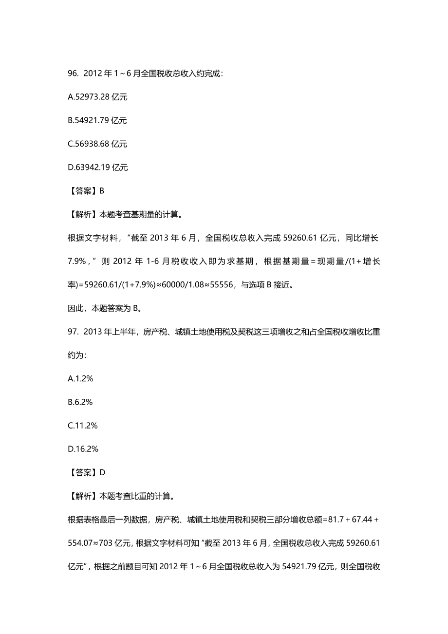 2015年安徽-资料分析.docx_第2页