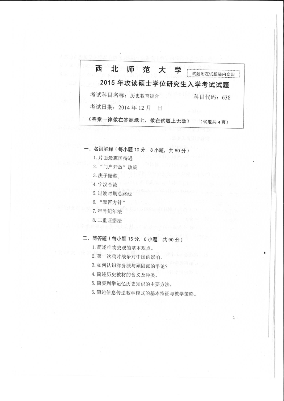 638历史教育综合.pdf_第1页