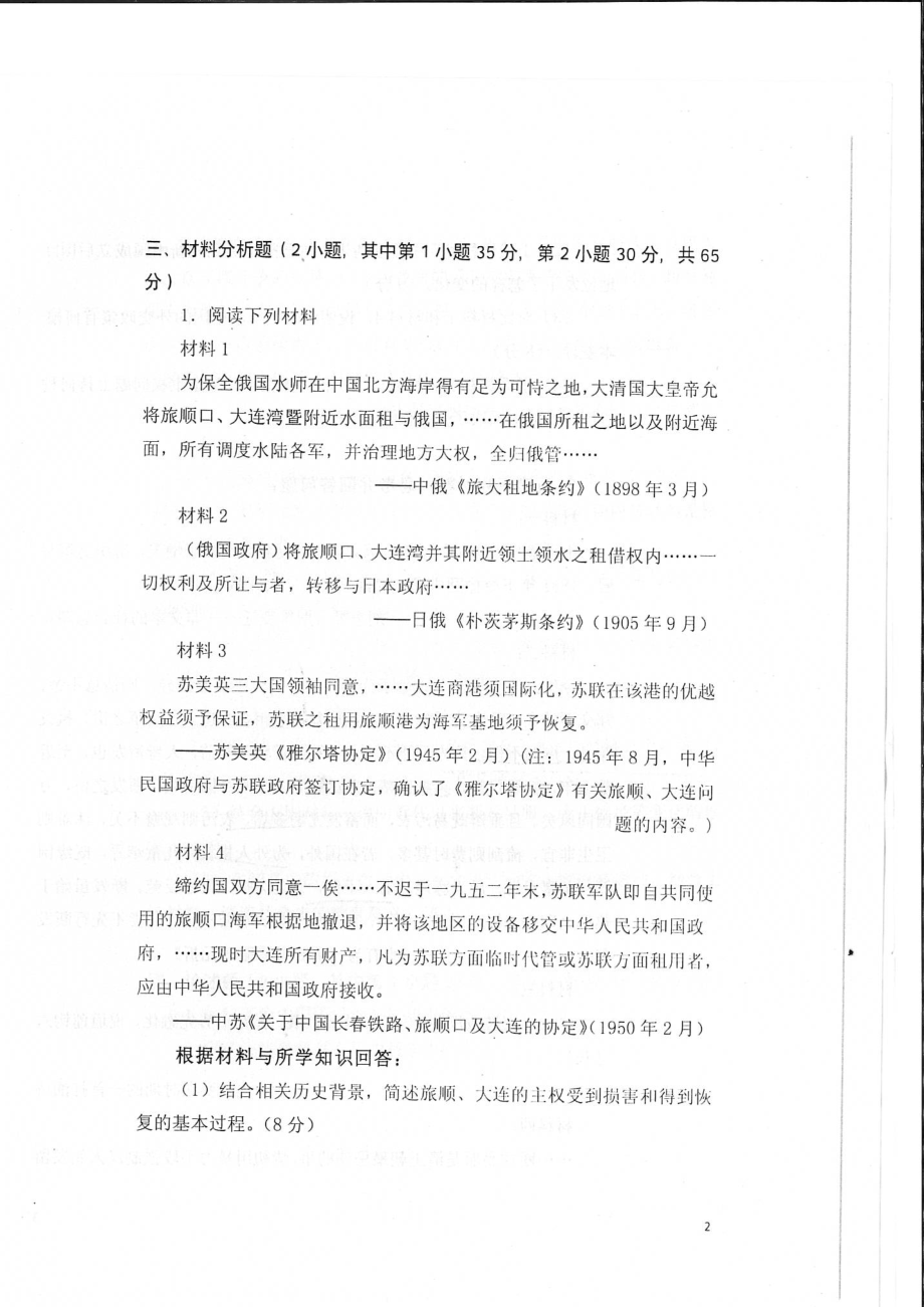 638历史教育综合.pdf_第2页