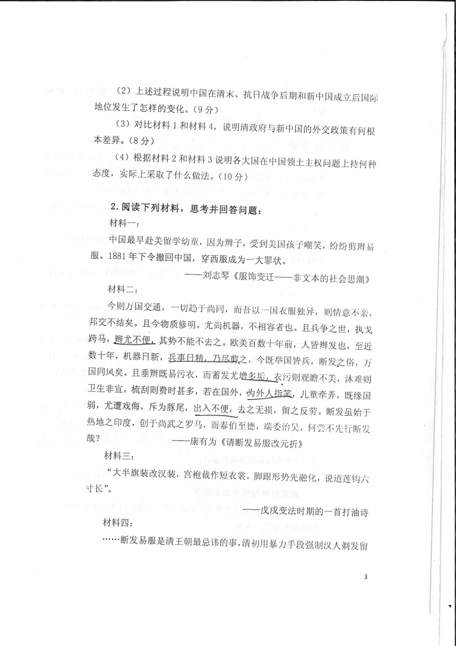 638历史教育综合.pdf_第3页