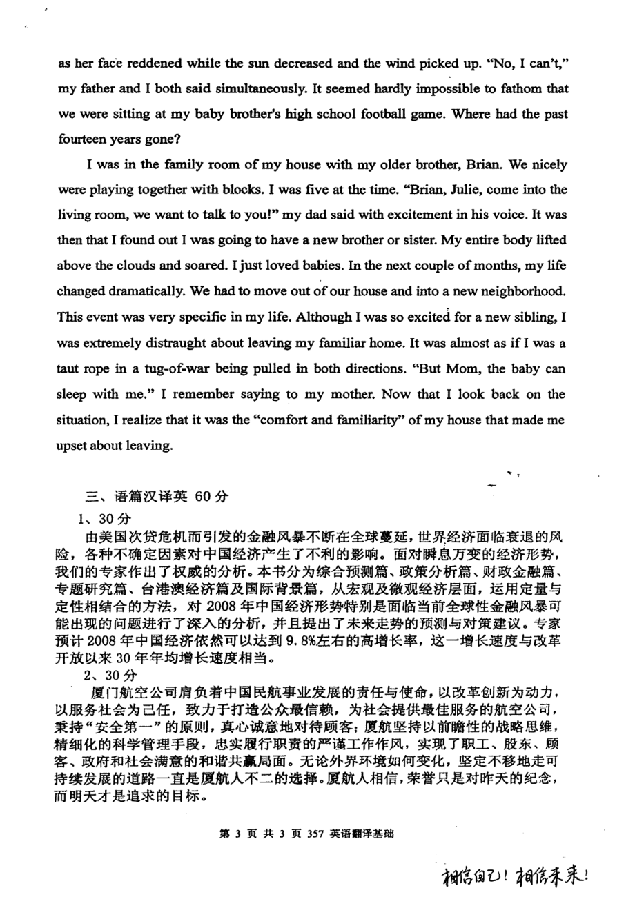 厦门大学2013翻译硕士三科全套真题.pdf_第3页