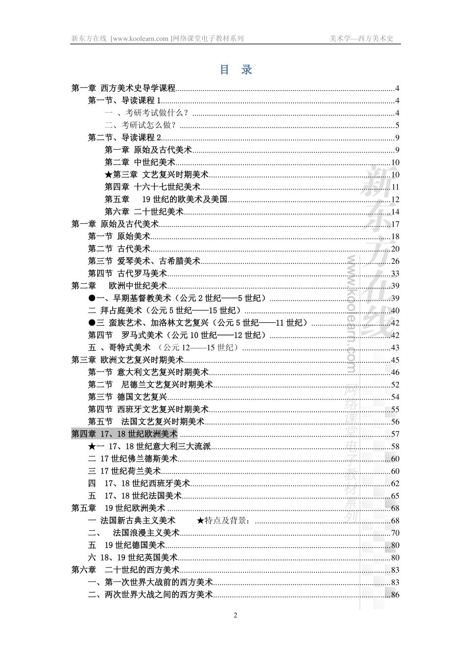 西方美术史高分精讲课程_decrypted(1).pdf_第2页