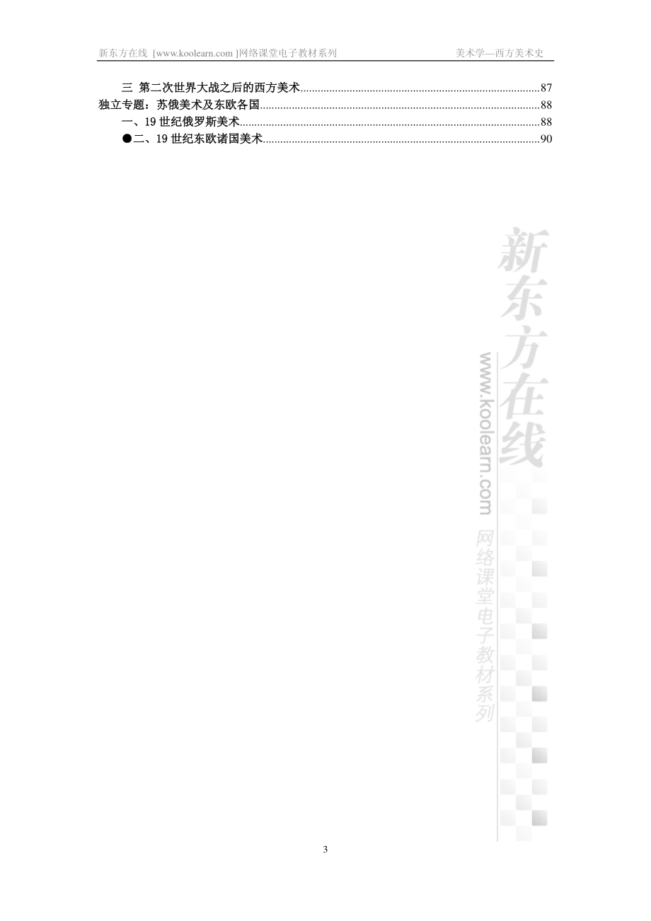 西方美术史高分精讲课程_decrypted(1).pdf_第3页