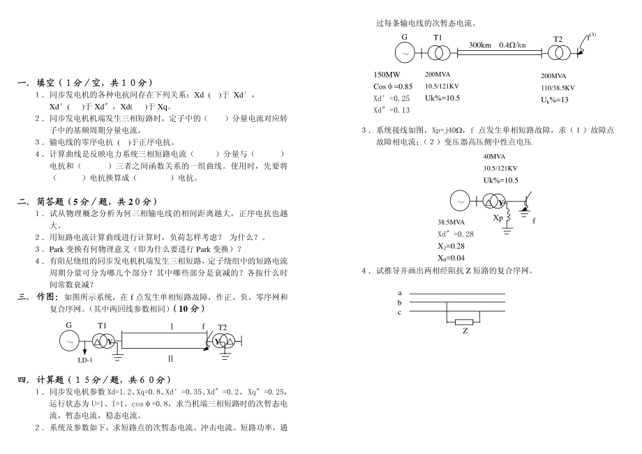 电力系统分析上试卷三.pdf_第1页