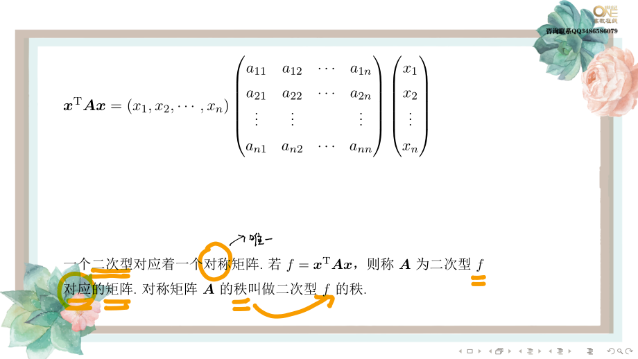 基础班线代第六章第一节上（【公众号：最新考研资料】免费分享）.pdf_第3页