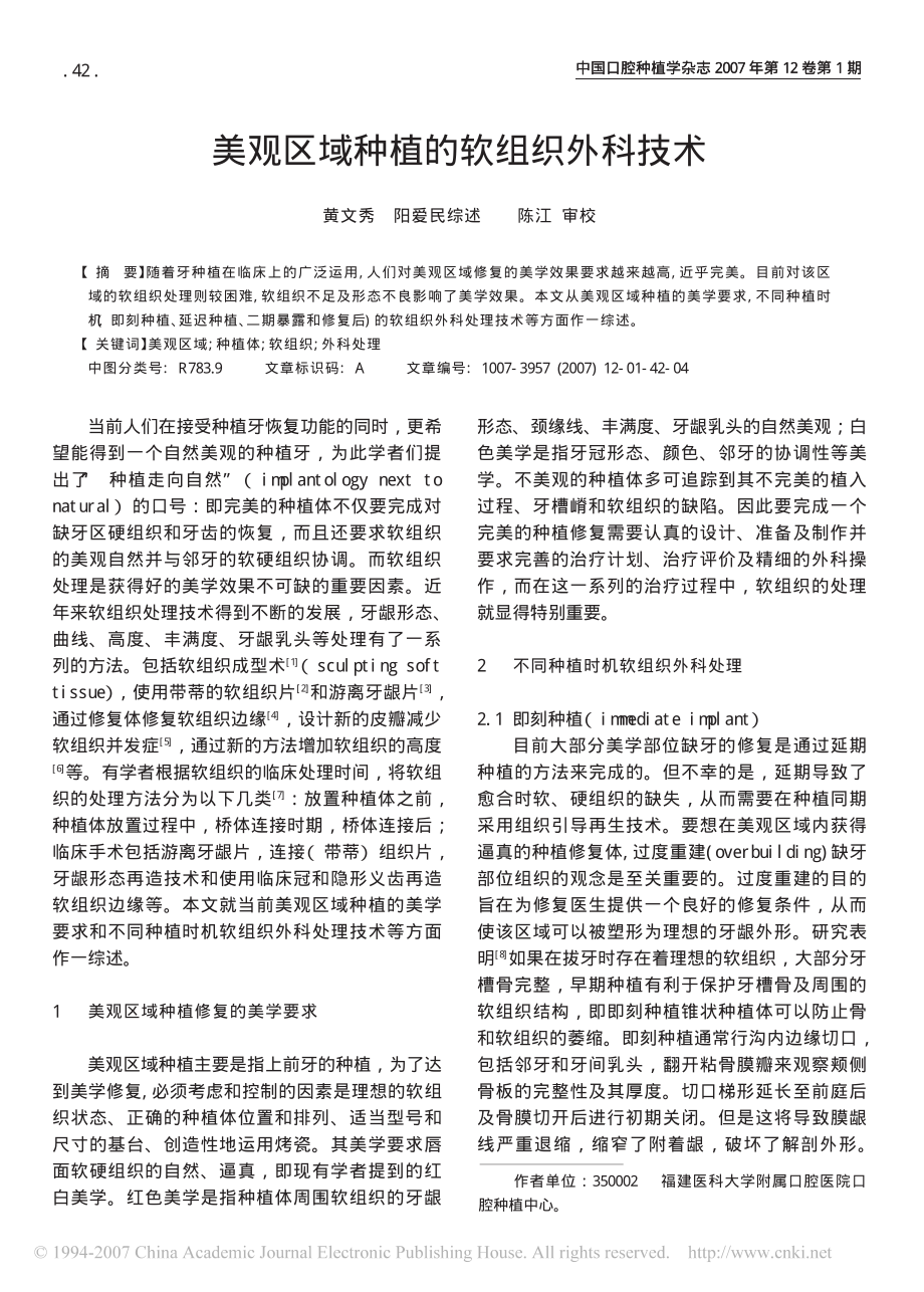 美观区域种植的软组织外科技术.pdf_第1页