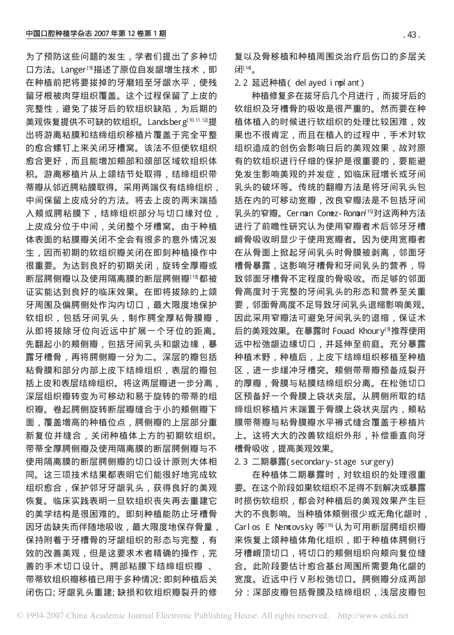 美观区域种植的软组织外科技术.pdf_第2页