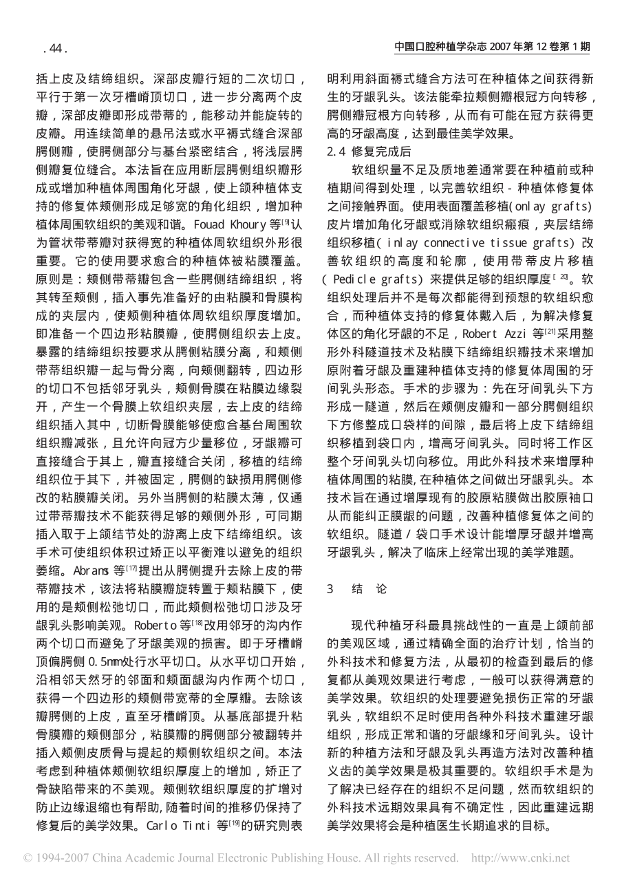 美观区域种植的软组织外科技术.pdf_第3页