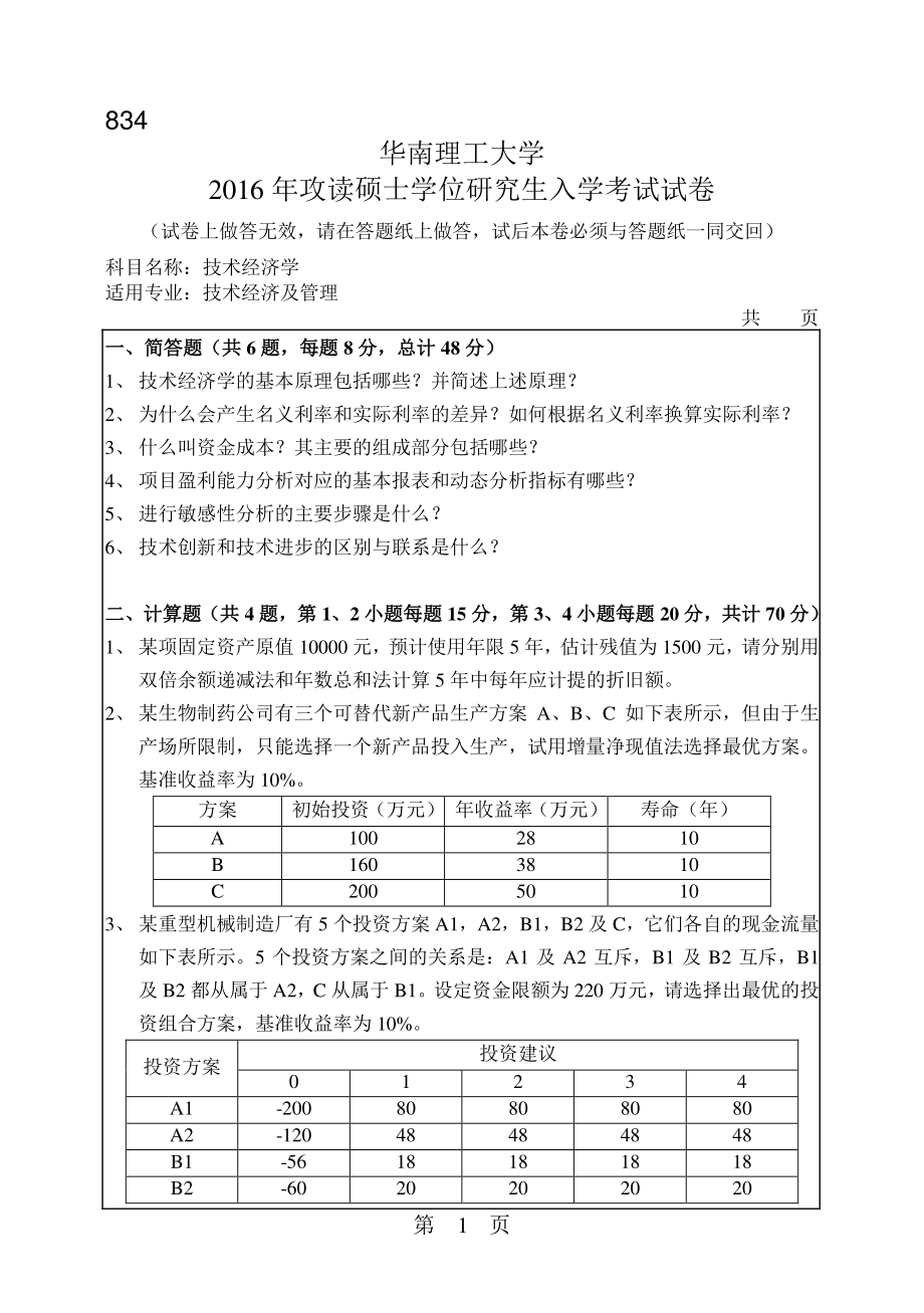 技术经济学.pdf_第1页