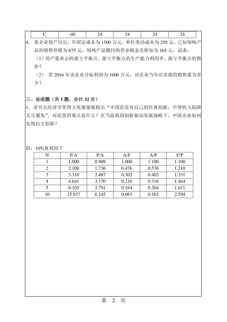 技术经济学.pdf_第2页