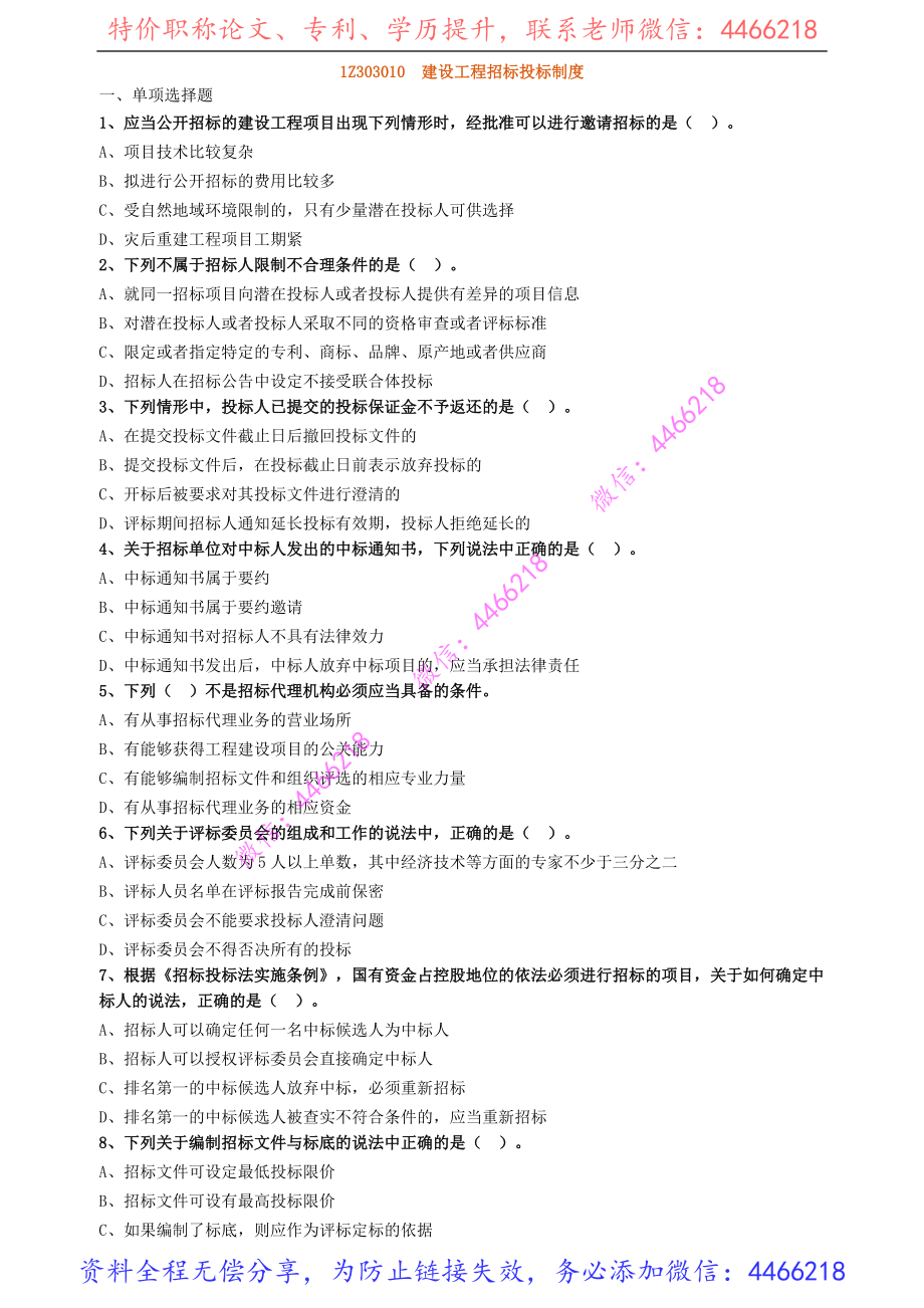 jsfg_jc_lx0301(1).pdf_第1页