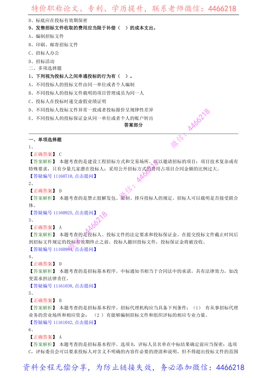 jsfg_jc_lx0301(1).pdf_第2页