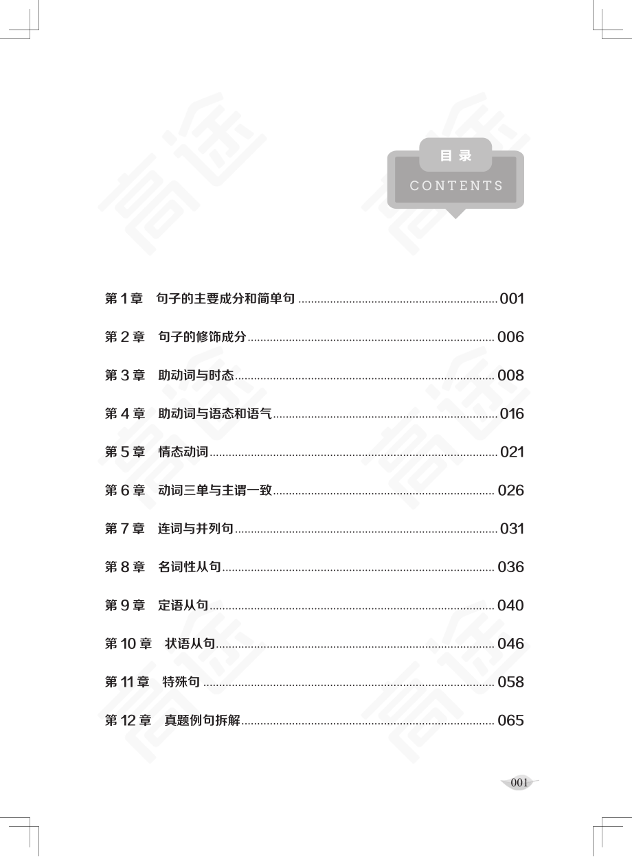 四级语法讲义.pdf_第1页