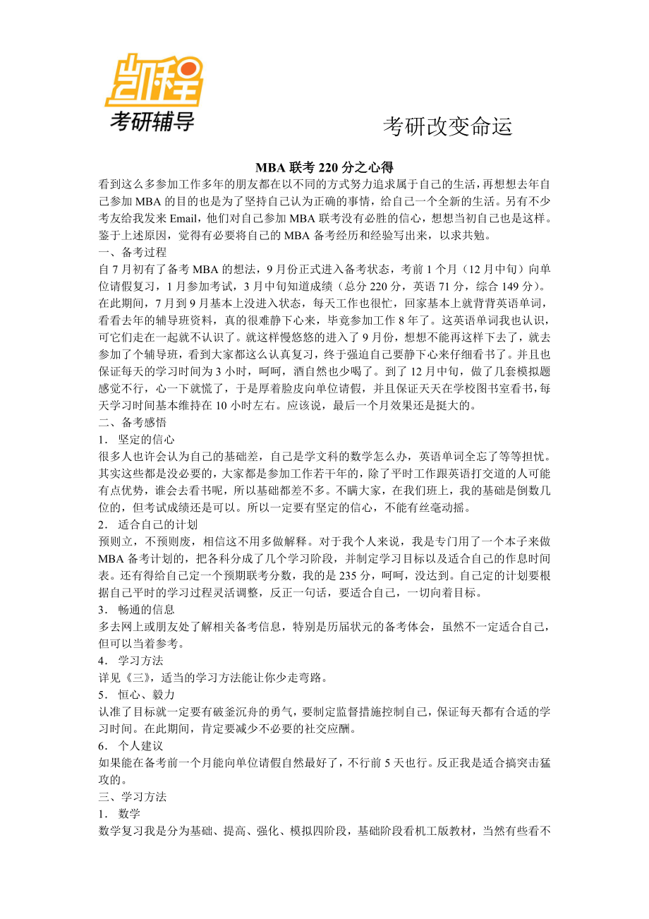 MBA联考220分之心得.pdf_第1页