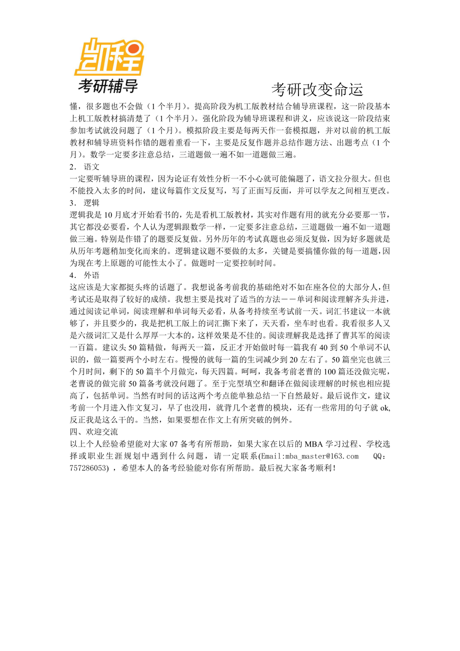 MBA联考220分之心得.pdf_第2页