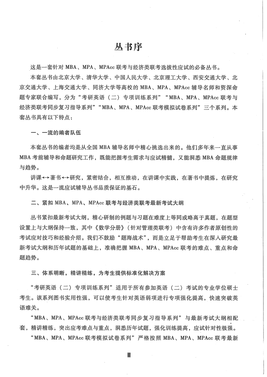 逻辑分册上.pdf_第3页