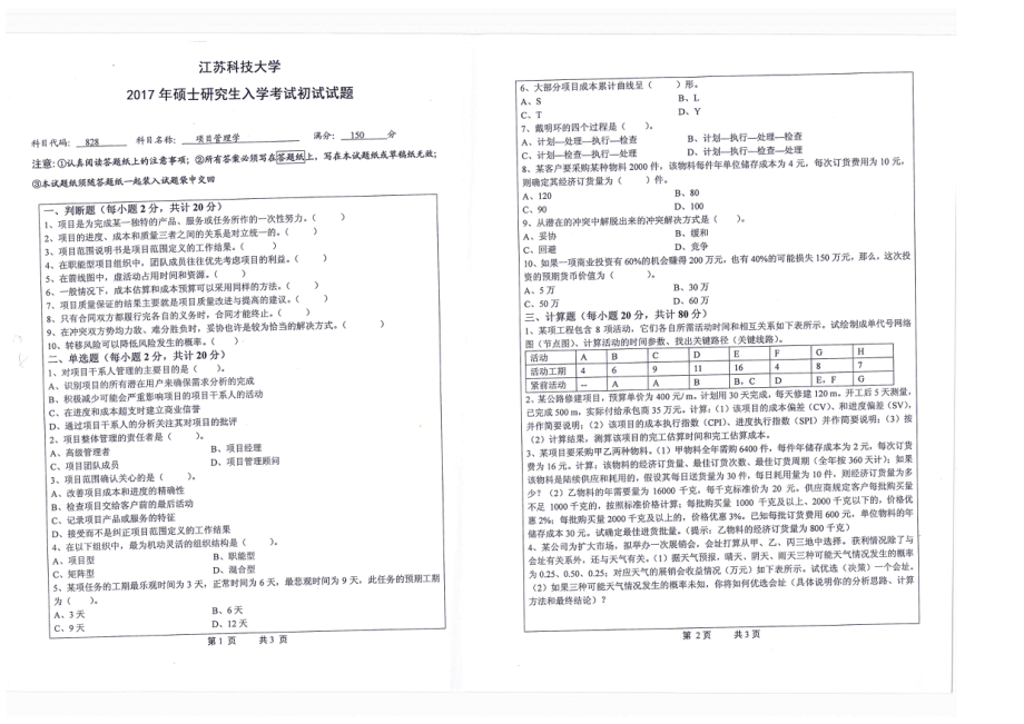 项目管理学.pdf_第1页