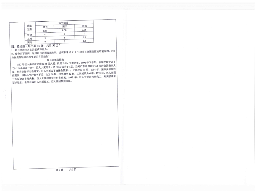 项目管理学.pdf_第2页