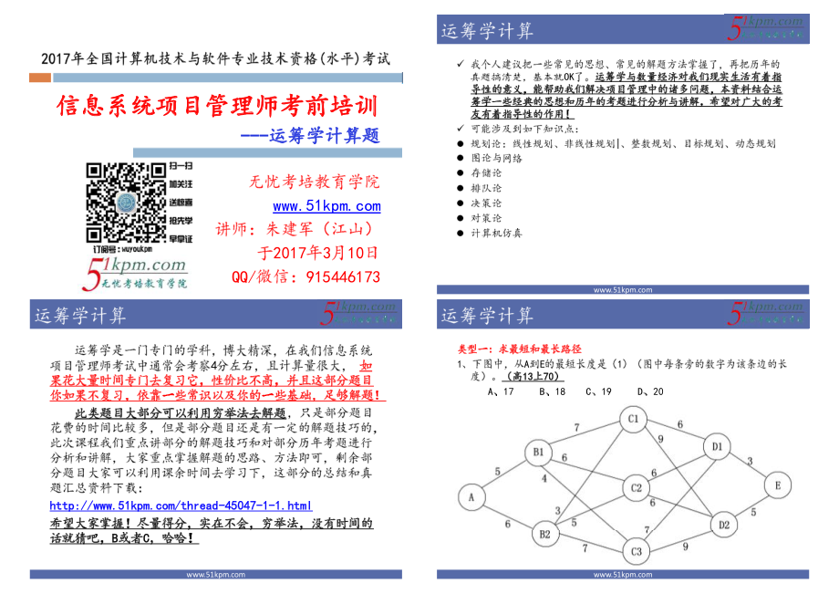 计算专题5--高级运筹学计算打印版.pdf_第1页