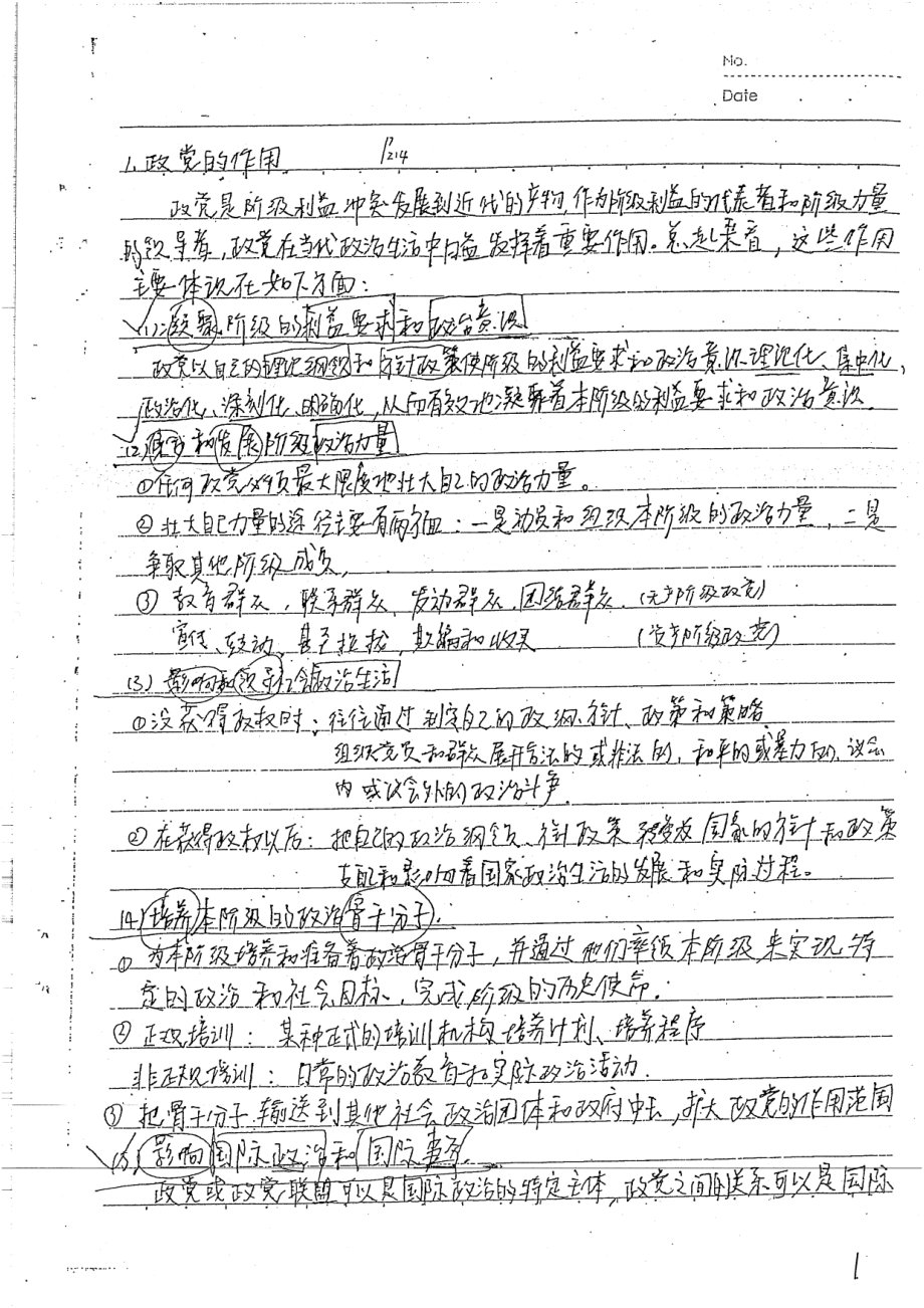 重点论述手写版字迹可看清 46.pdf_第3页