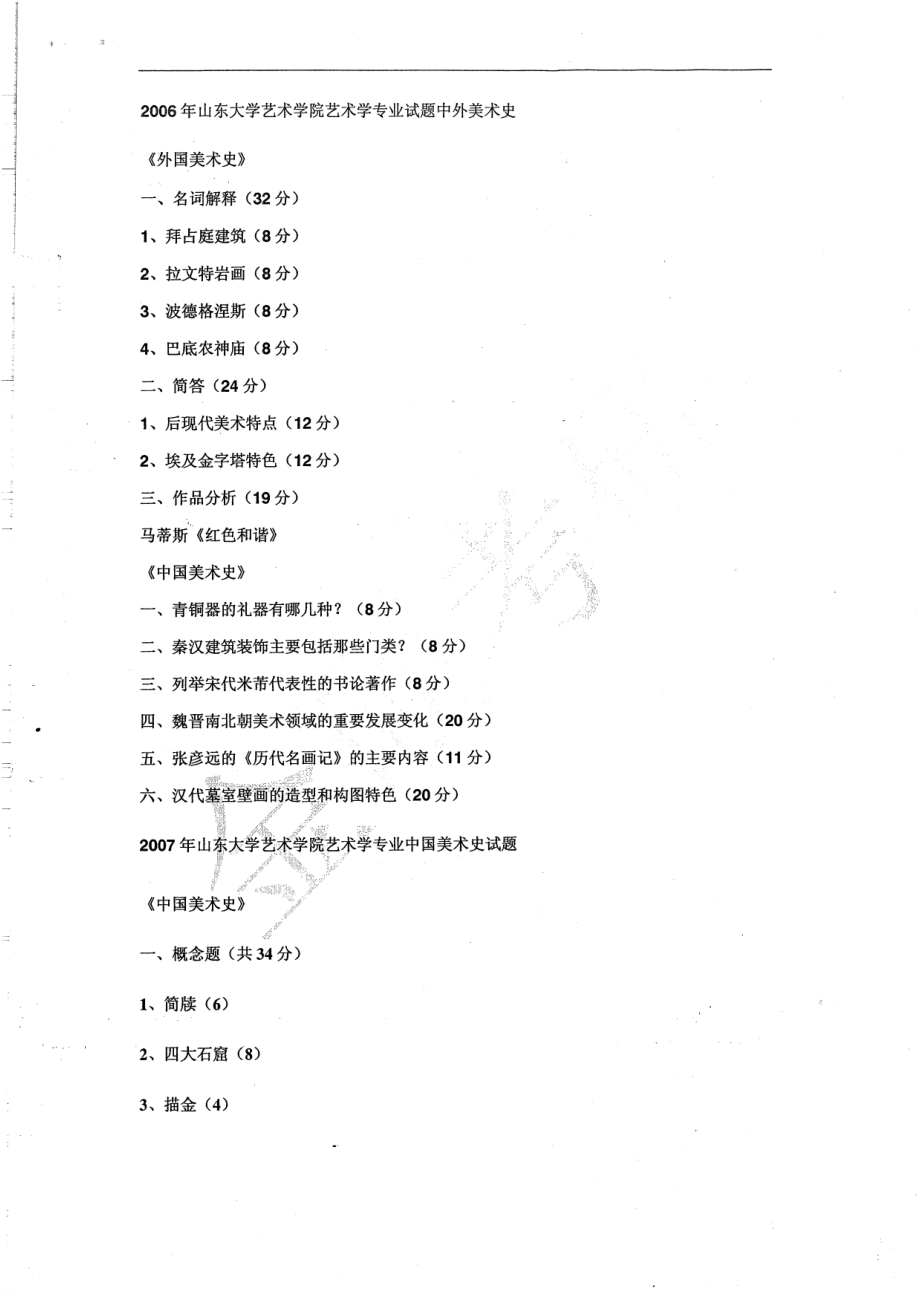 历年真题3(1).pdf_第3页