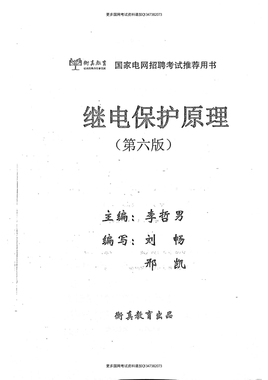 继保1000题1.pdf_第2页