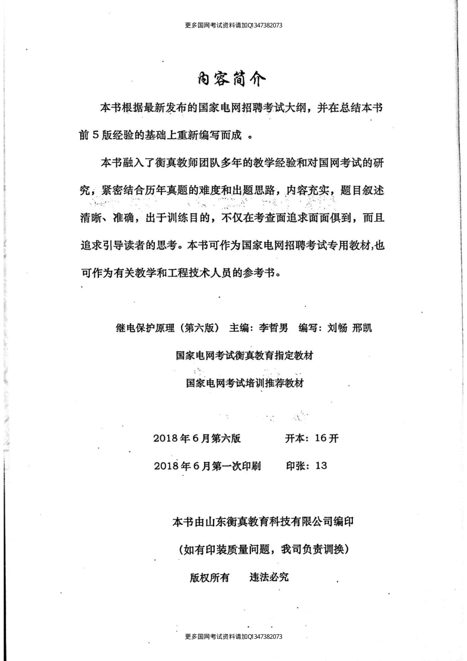 继保1000题1.pdf_第3页