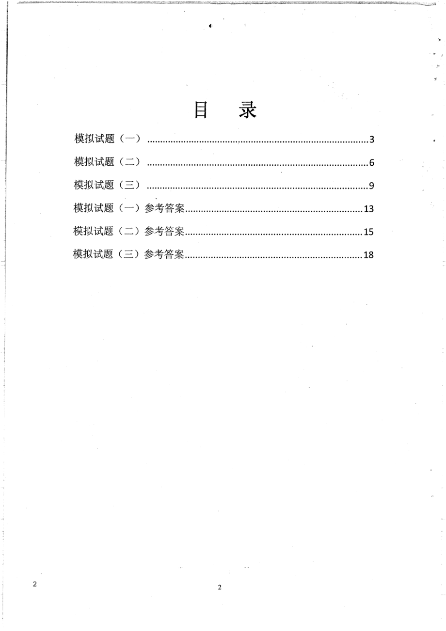 流体力学模拟题及答案三套20P.pdf_第2页