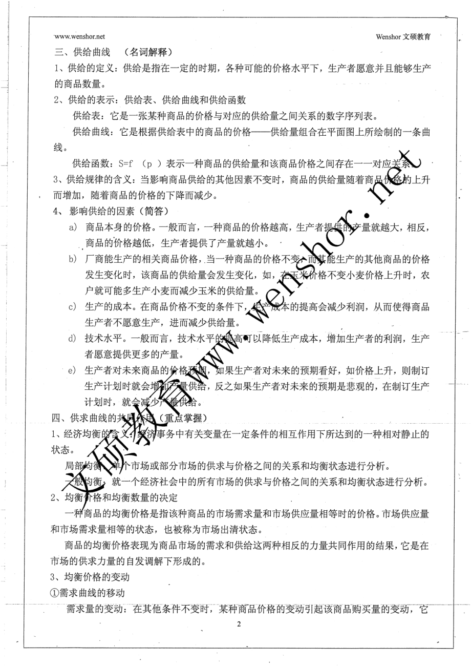 微观经济学知识点总结 36.pdf_第2页