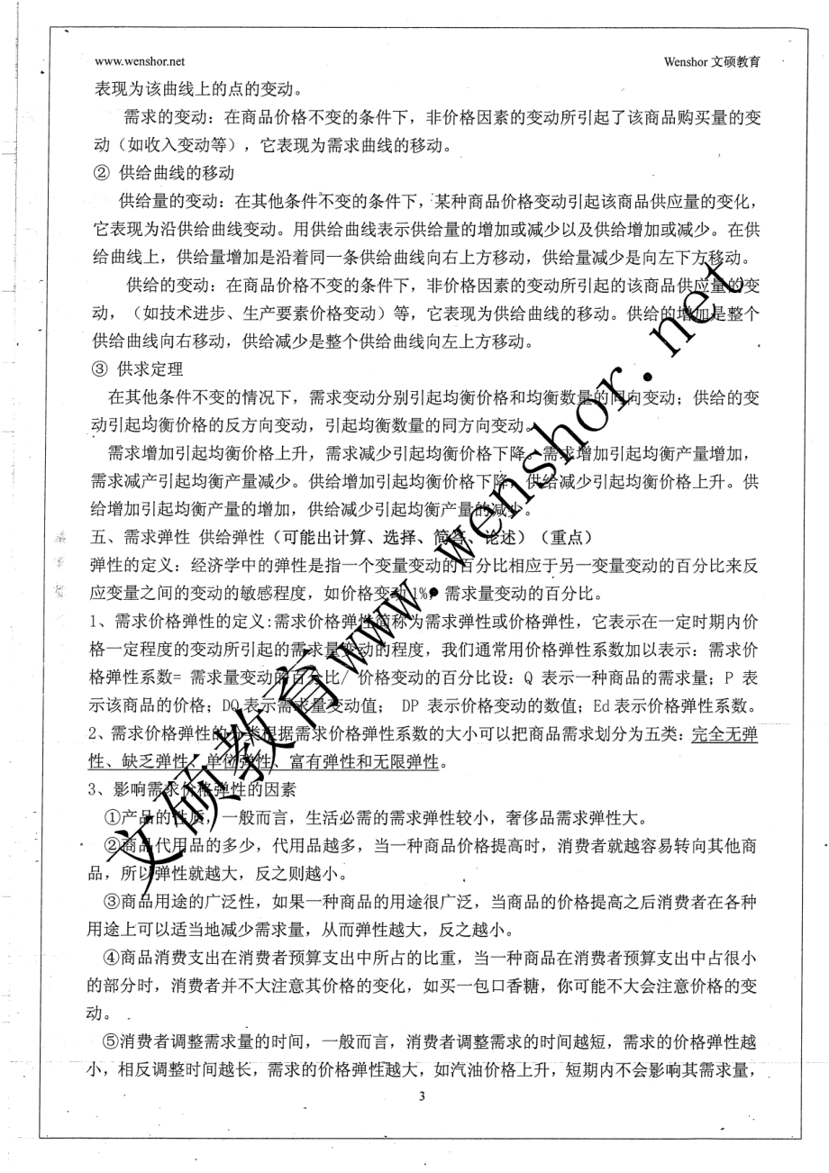 微观经济学知识点总结 36.pdf_第3页