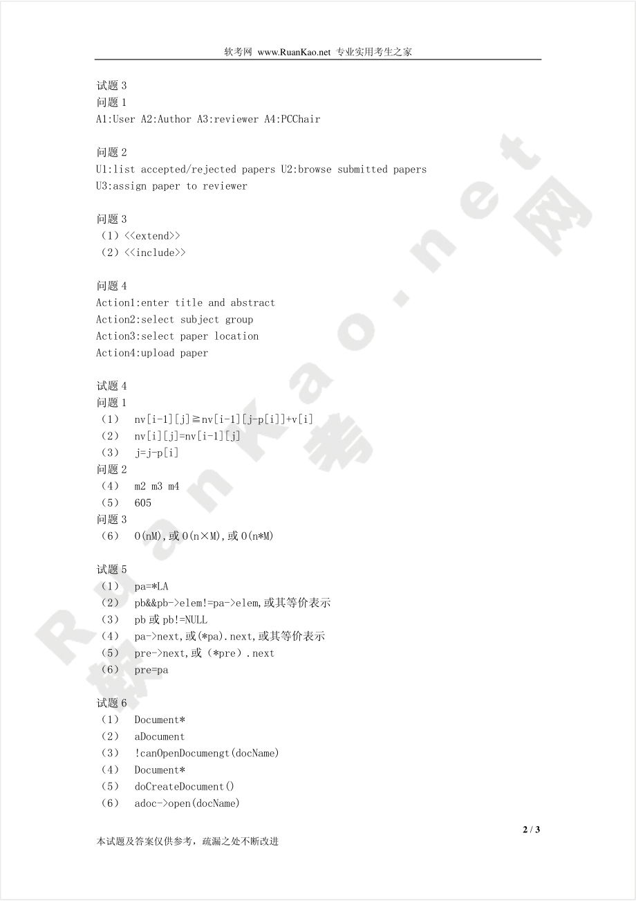 2008年下半年软件设计师下午试题答案.pdf_第2页