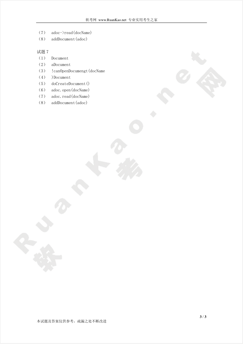 2008年下半年软件设计师下午试题答案.pdf_第3页