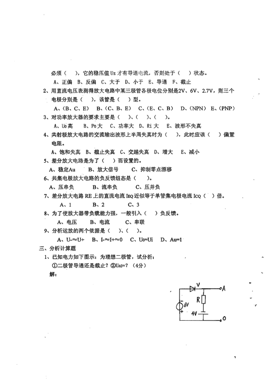 上大模拟电子技术题库——模拟电子技术模拟试.pdf_第2页