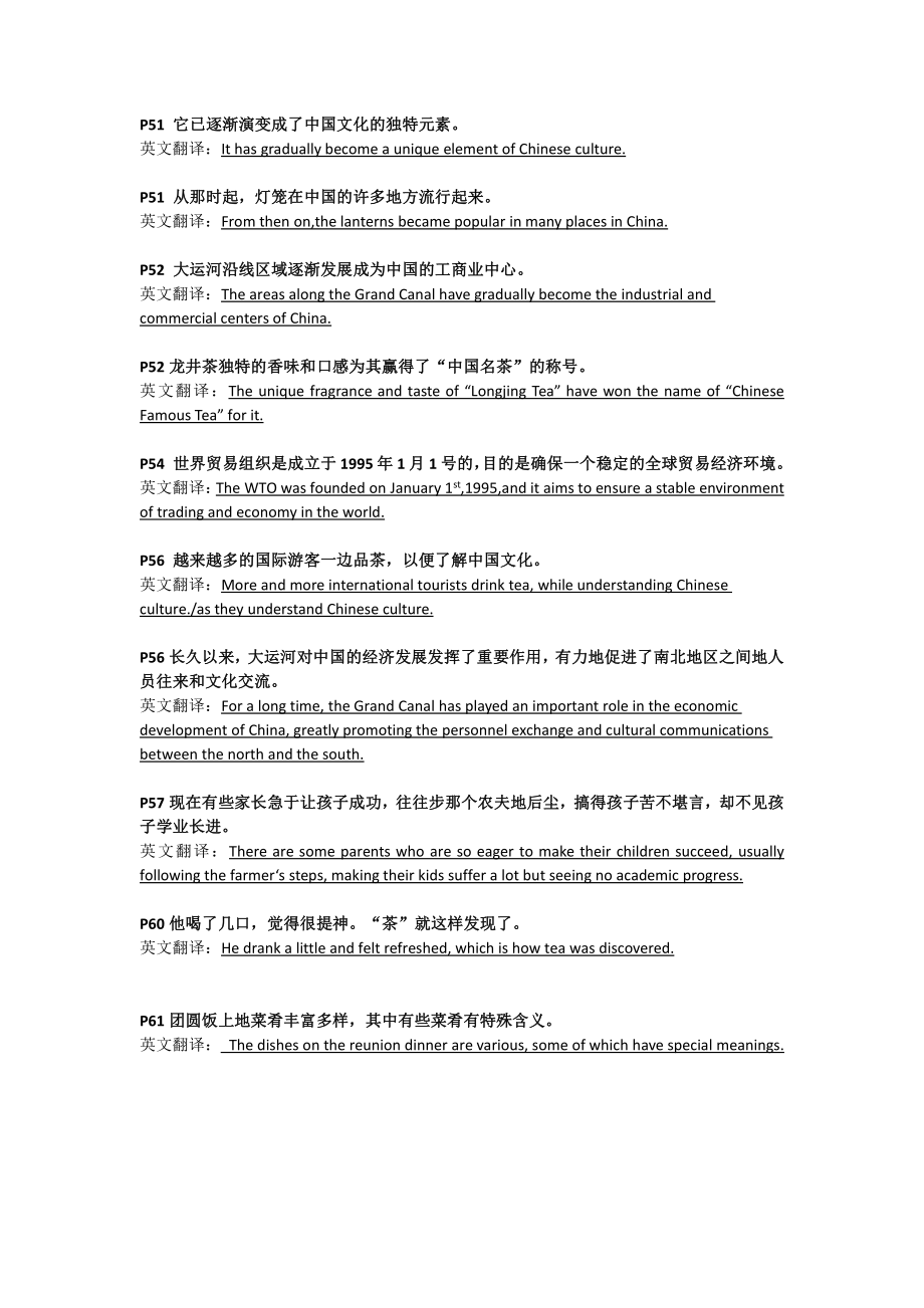 四级翻译（讲义未讲部分答案）2306.pdf_第1页