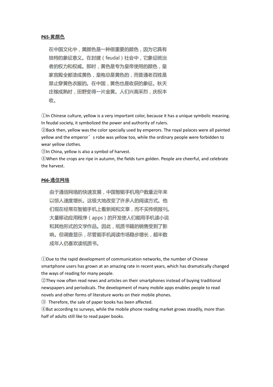 四级翻译（讲义未讲部分答案）2306.pdf_第3页