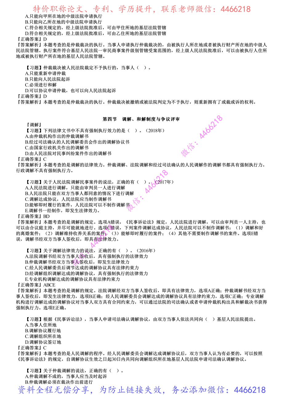 第02讲　解决建设工程纠纷法律制度（二）.pdf_第3页