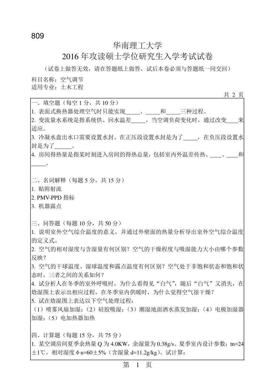 空气调节.pdf_第1页