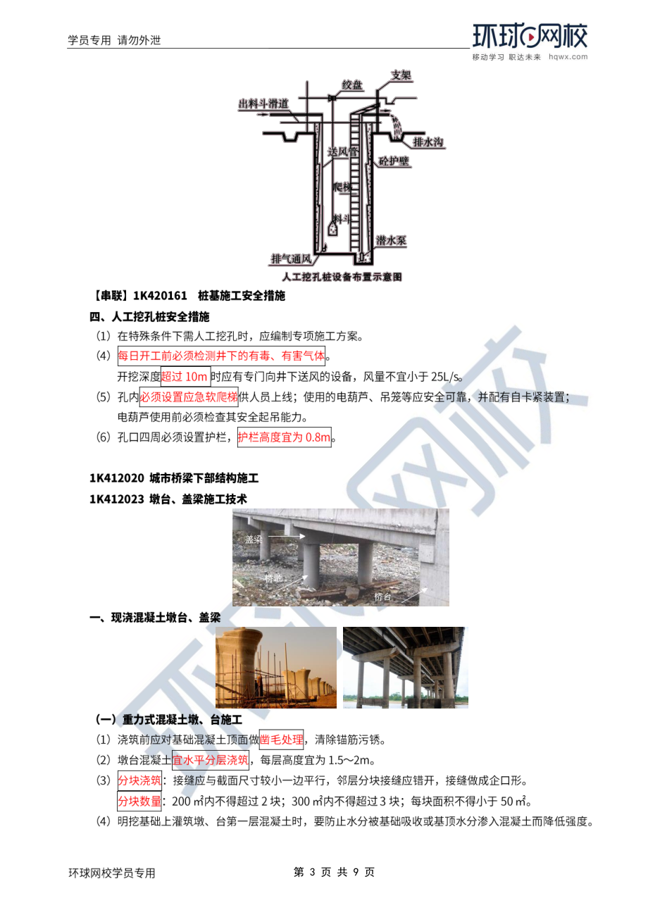 WM_Removed_2022年一建-市政实务-基础专题-25-26、直播大班课（十三）-桥梁上部结构施工（1）1.pdf_第3页