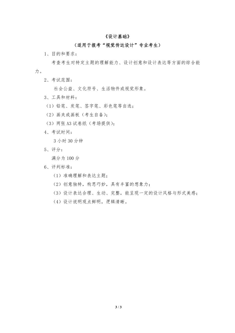 广州美术学院2019年本科插班生专业科目考试大纲.pdf_第3页