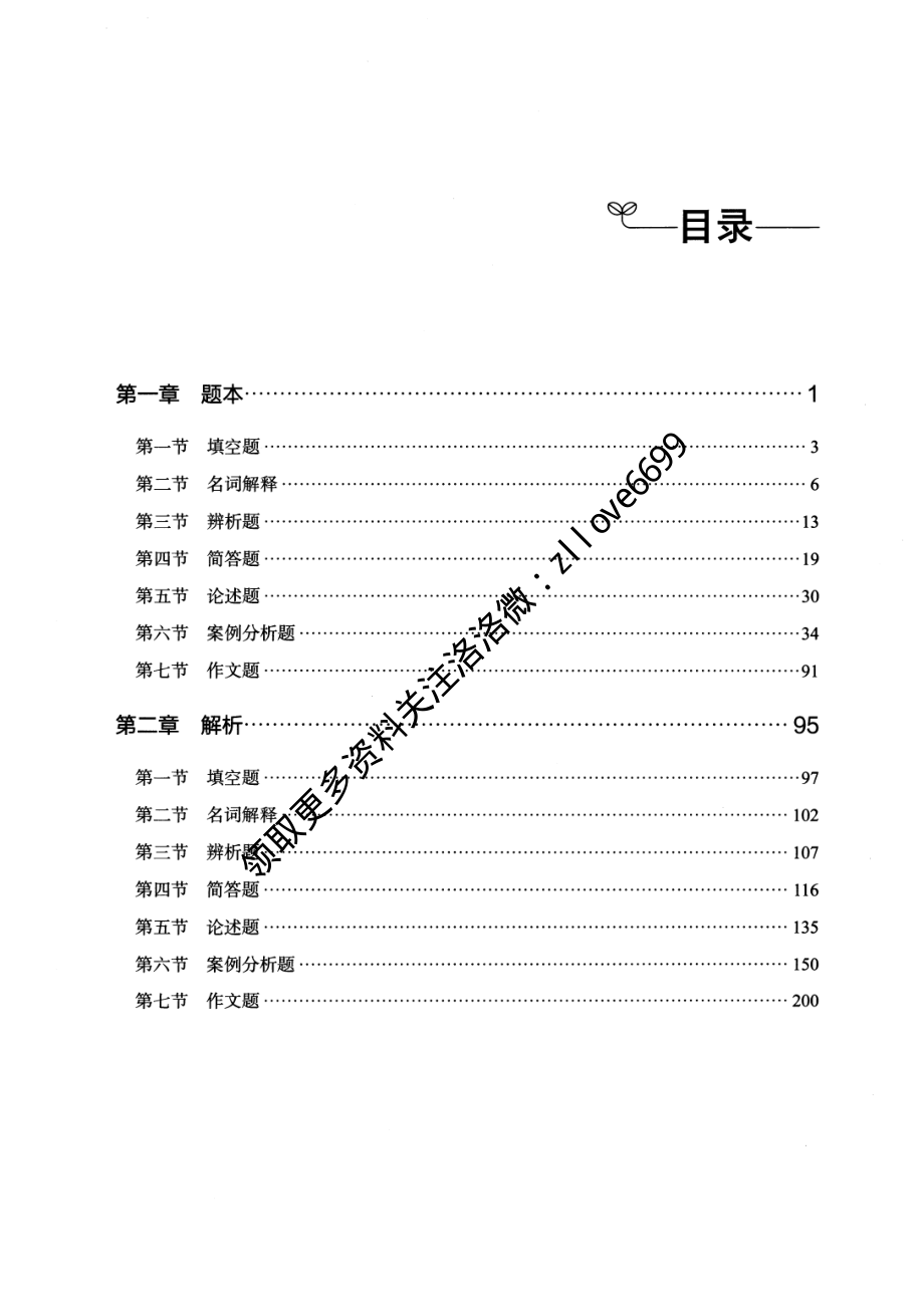 5.教育综合知识6000题-主观题 2023-11-12 105246 2.pdf_第3页