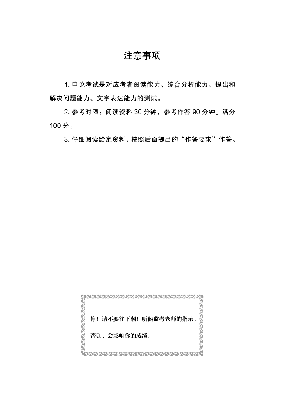 2016广东（县级）申论.pdf_第2页