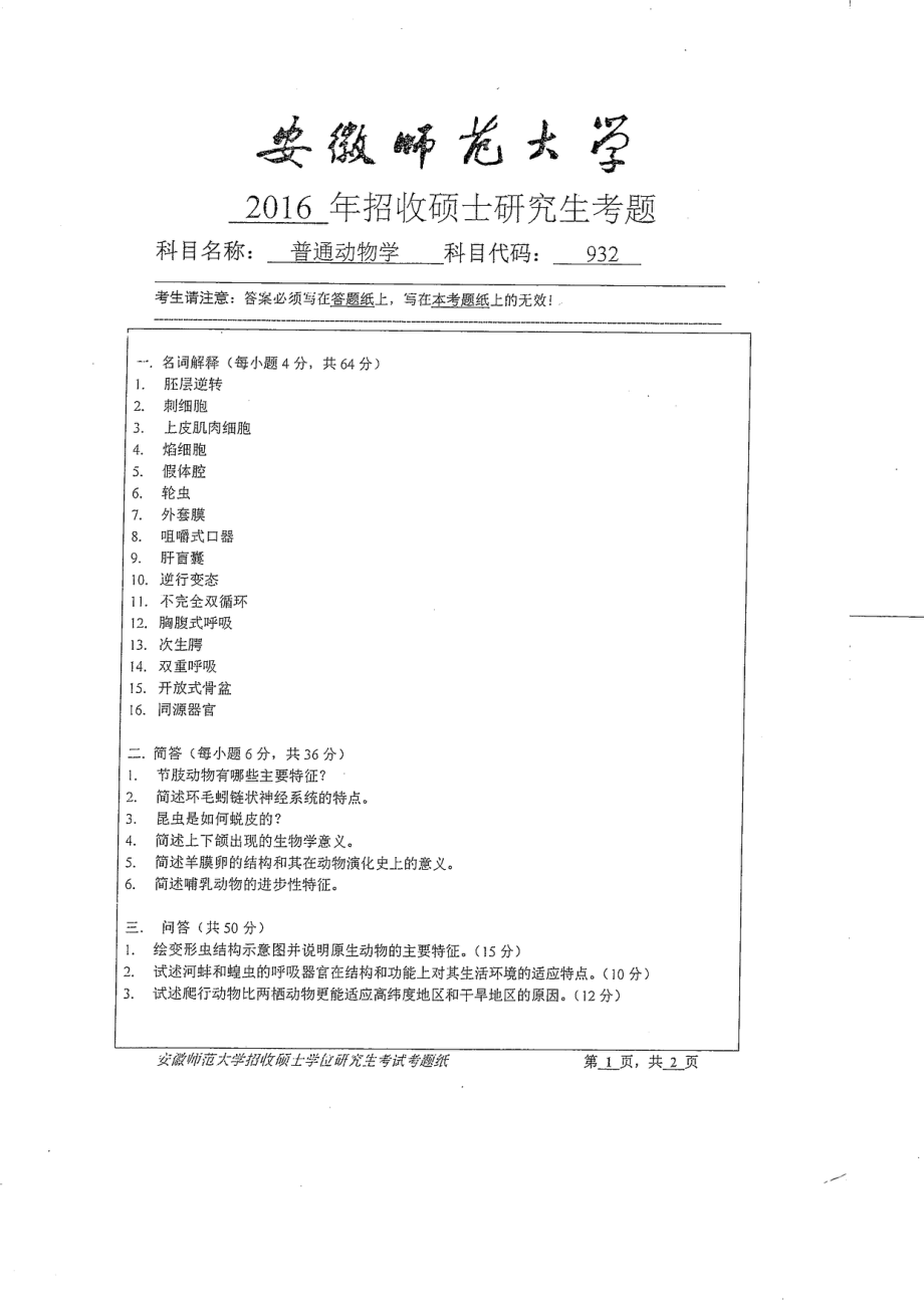 普通动物学.pdf_第1页