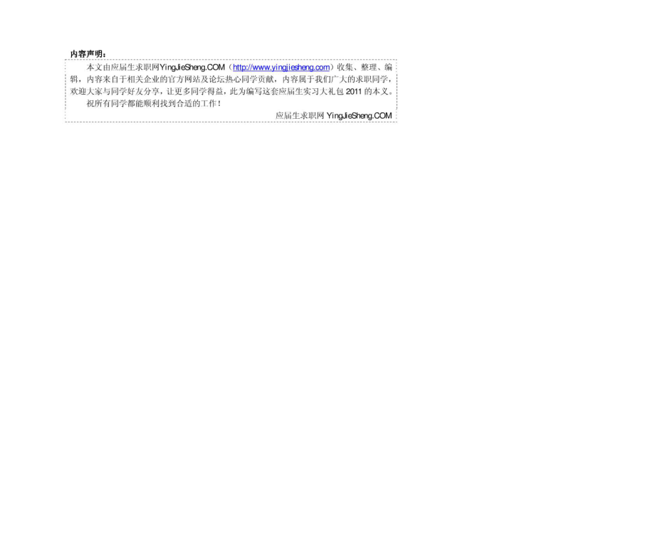 普联2011年求职应聘指南(笔试真题　面试经验).pdf_第3页