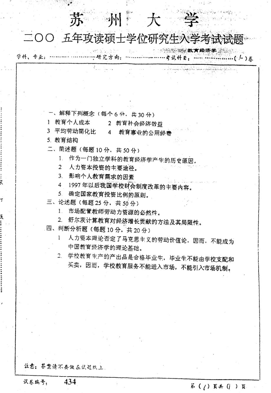 教育经济学2005.pdf_第1页