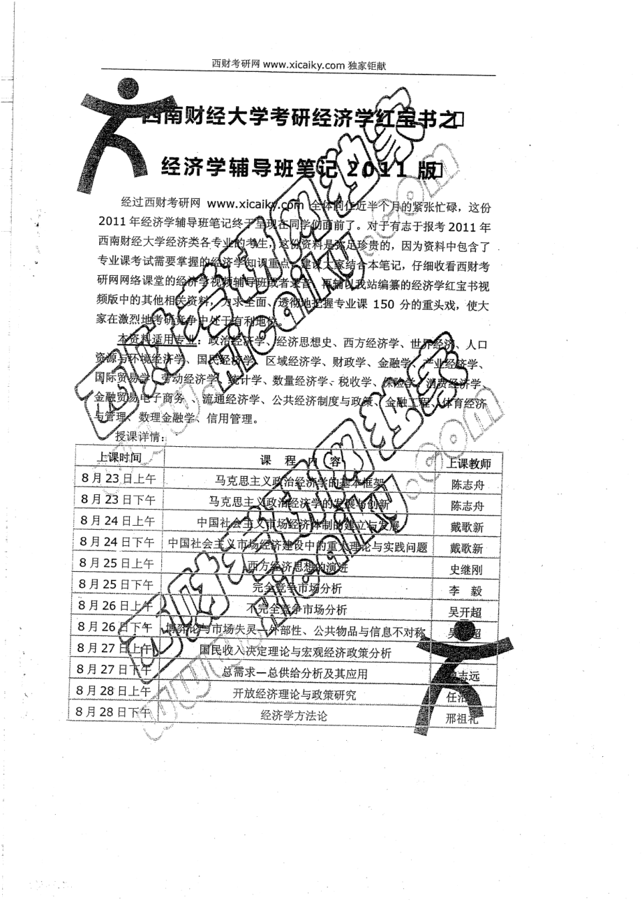 经济学辅导班笔记144.pdf_第1页