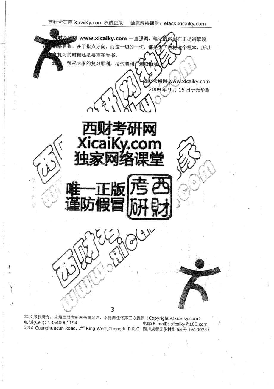 经济学辅导班笔记144.pdf_第3页