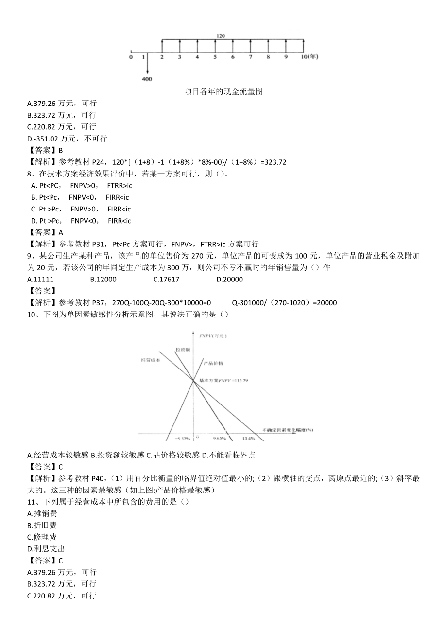 2019一建【经济】模拟卷B（含答案）.pdf_第2页