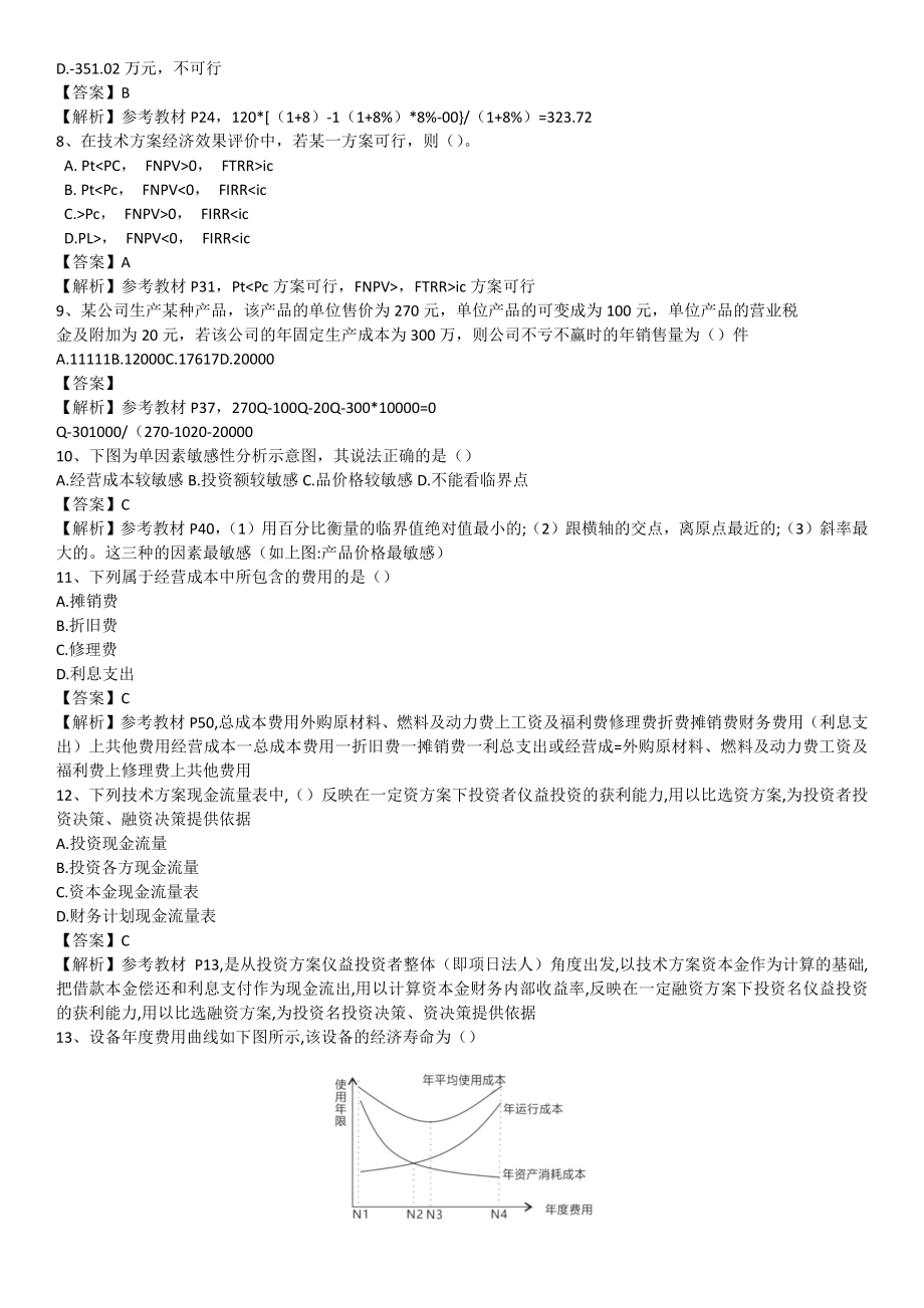 2019一建【经济】模拟卷B（含答案）.pdf_第3页