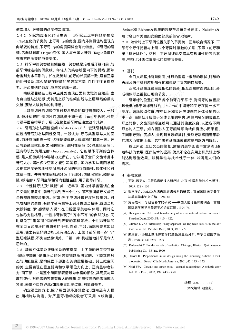 全口义齿修复的美学探讨.pdf_第2页