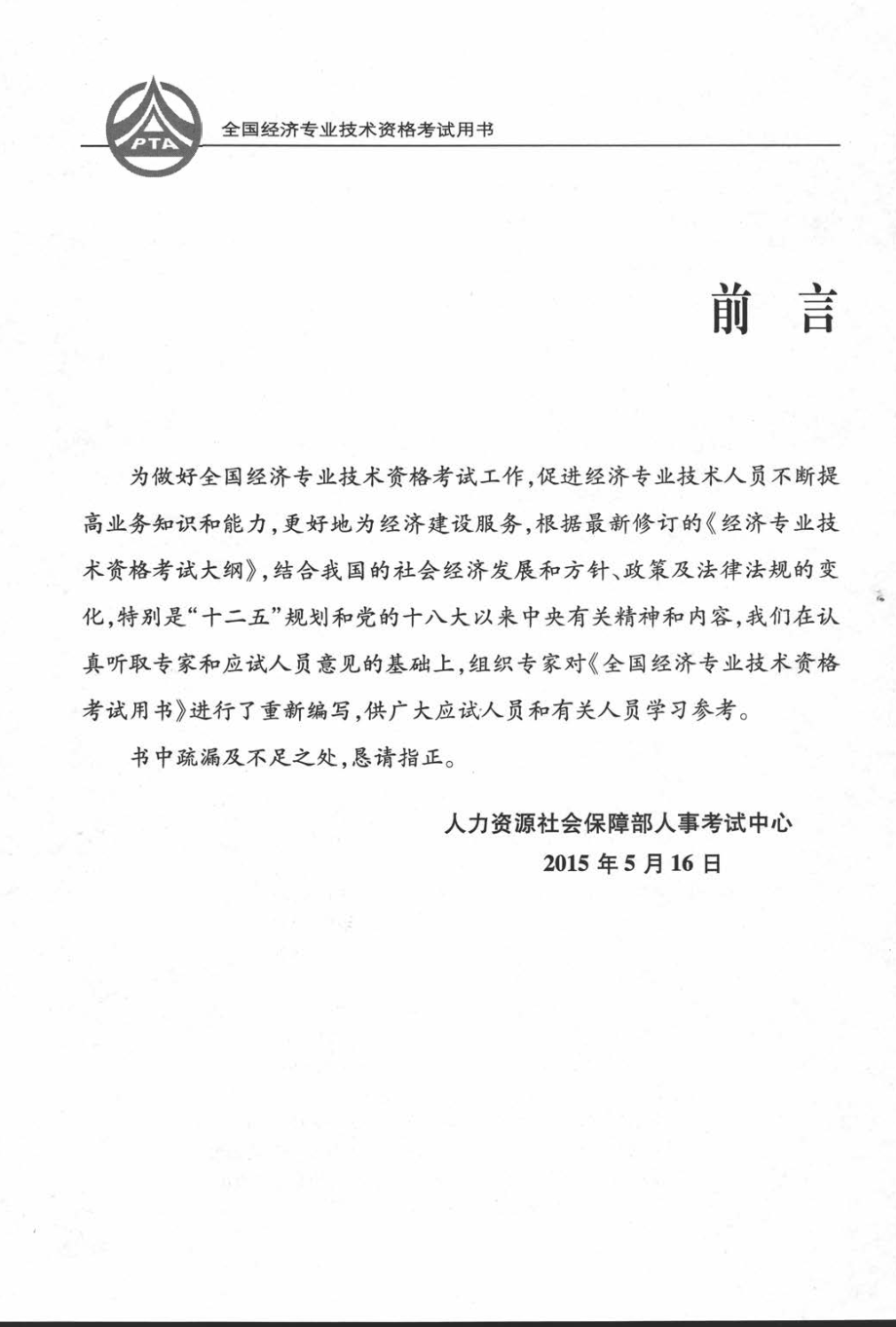 金融专业知识与实务（去黑边）(1).pdf_第2页